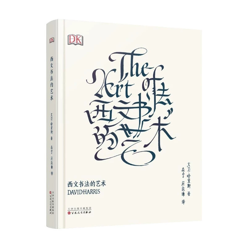 서예의 예술 데이비드 해리스 아트 워드 디자인 연습 글 - Chinese Calligraphy Practice Book 리뷰 및 가격